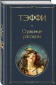 Страшные рассказы