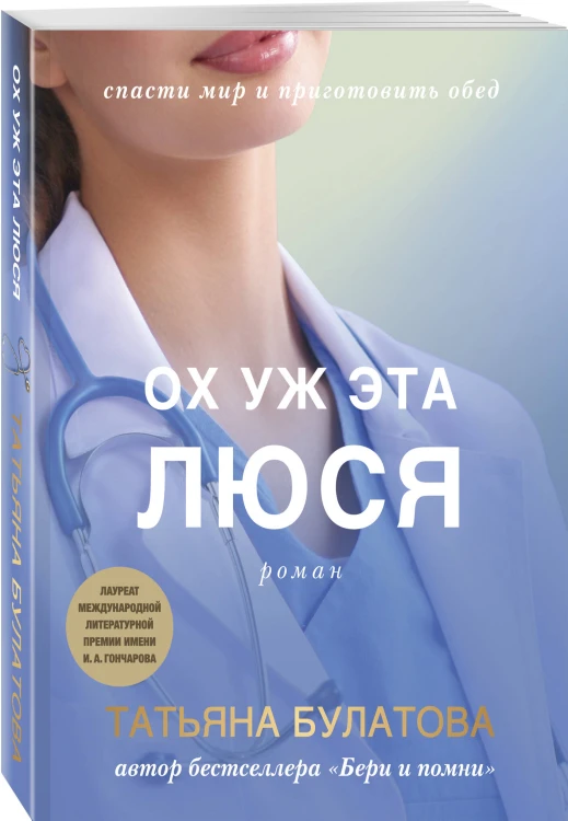 Ох уж эта Люся