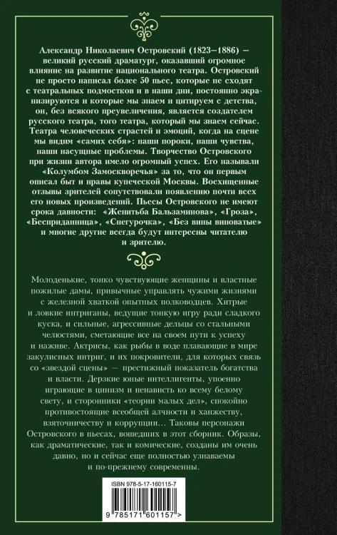Без вины виноватые