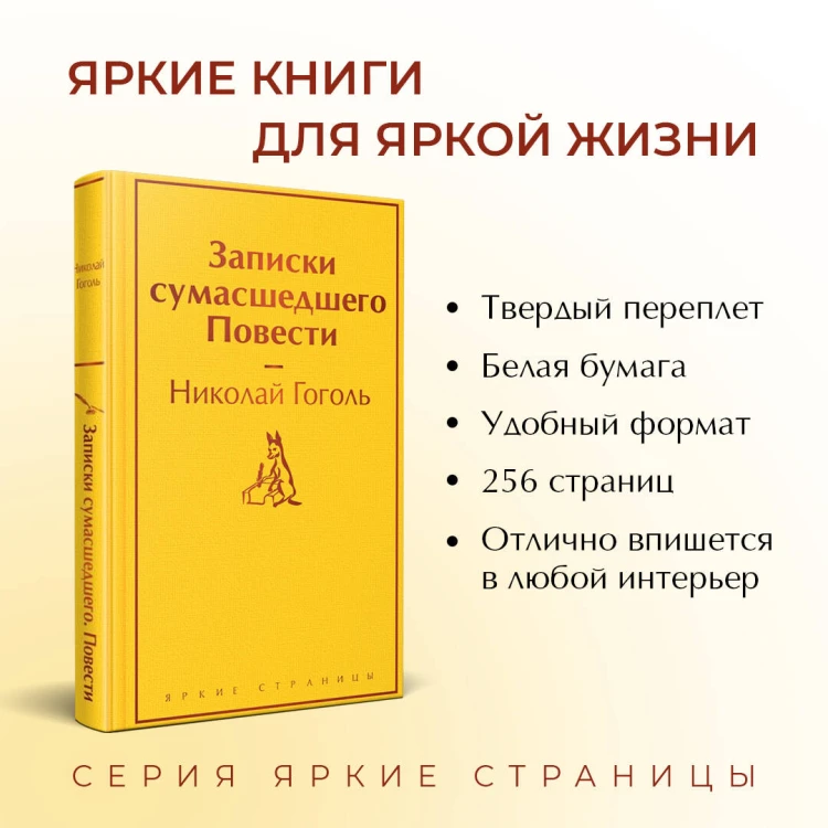 Записки сумасшедшего. Повести