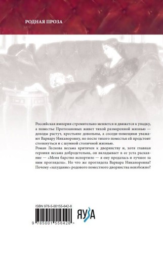 Захудалый род