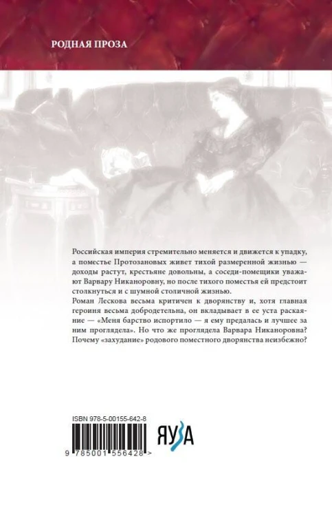 Захудалый род
