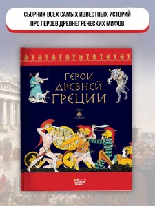 Герои Древней Греции