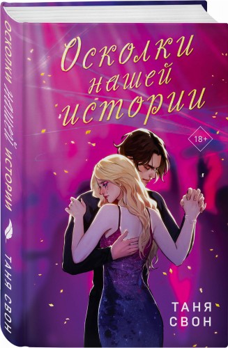 Осколки нашей истории