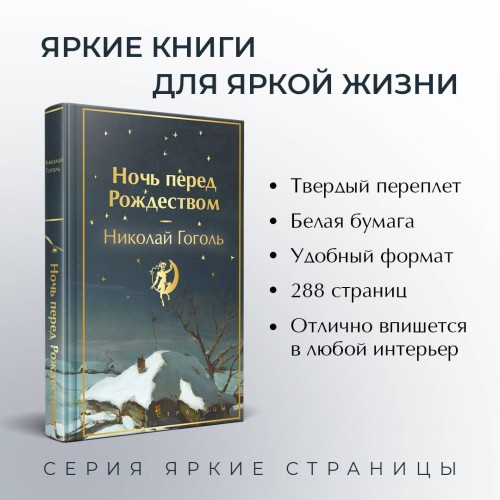 Ночь перед Рождеством