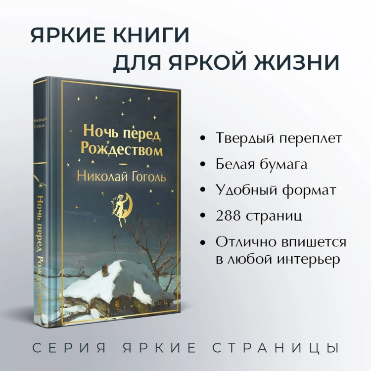 Ночь перед Рождеством