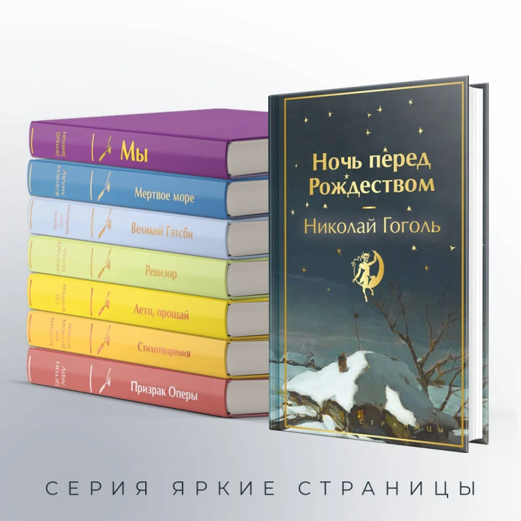 Ночь перед Рождеством