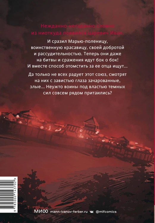 Марья Моревна. Том 2