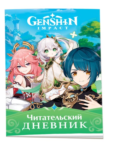 Genshin Impact. Читательский дневник