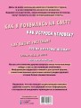 Первая энциклопедия для девочек