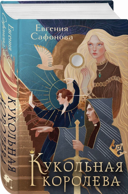 Кукольная королева