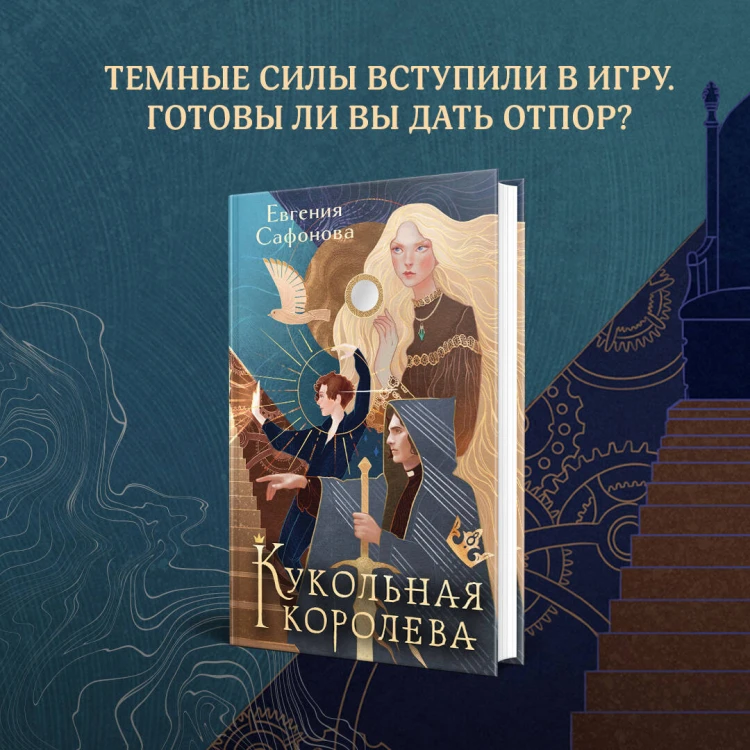 Кукольная королева