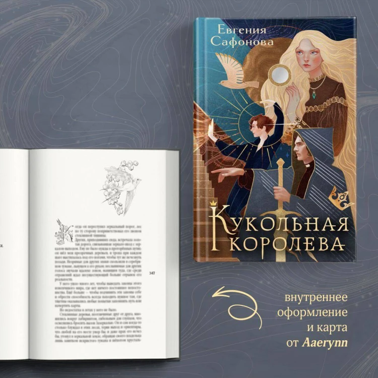 Кукольная королева