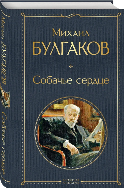 Собачье сердце
