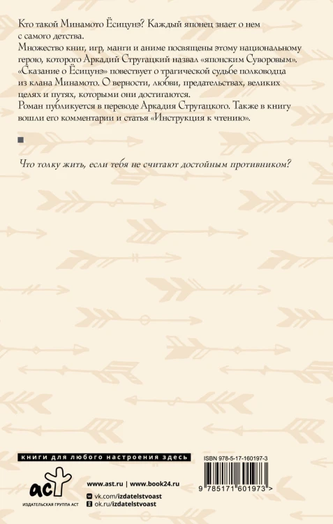 Сказание о Ёсицунэ