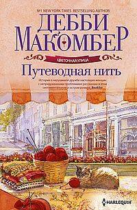 Возвращение на Цветочную улицу