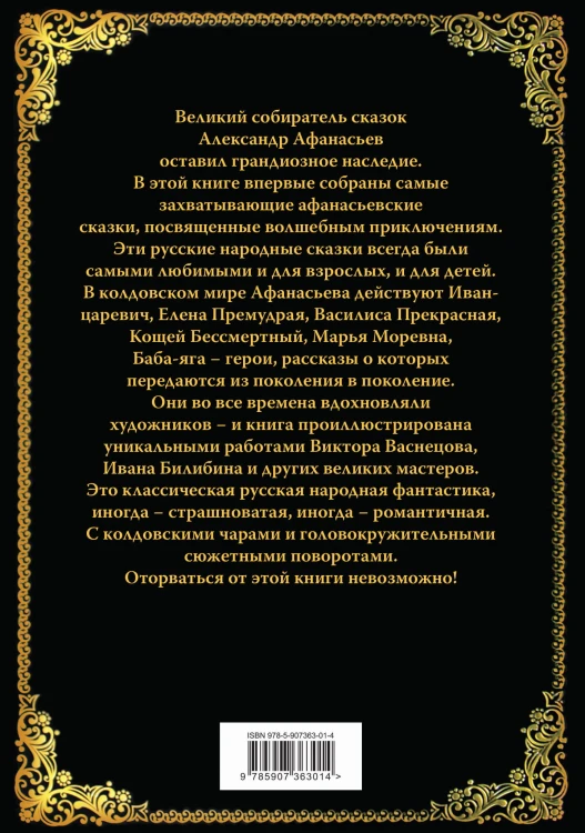 Волшебные сказки Афанасьева