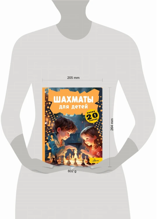 Шахматы для детей
