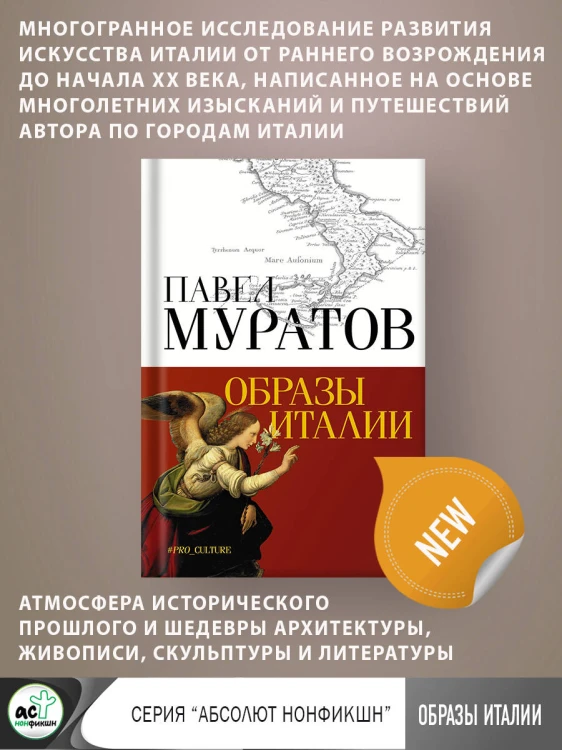 Образы Италии