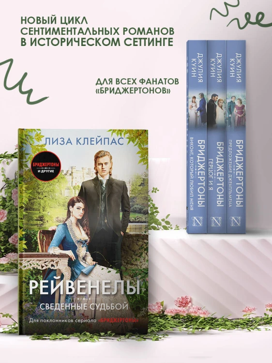 Сведенные судьбой