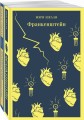 Набор "Франкенштейн" и его переосмысление в "Воспоминания Элизабет Франкенштейн" (из 2-х книг)