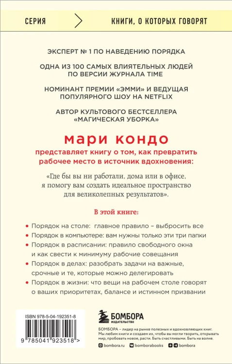 Магическая уборка на работе. Создайте идеальную атмосферу для продуктивности и творчества в офисе или дома