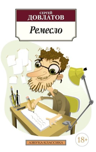 Ремесло