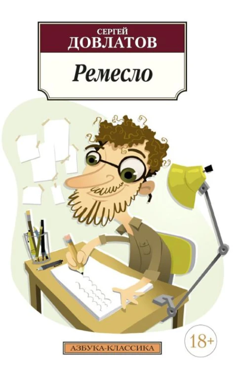 Ремесло