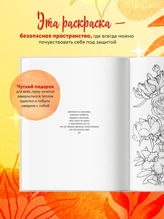 Мир, который обнимает. Раскраска-одеялко