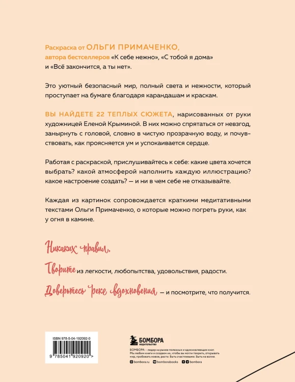 Мир, который обнимает. Раскраска-одеялко