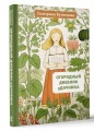 Огородный дневник уДачника