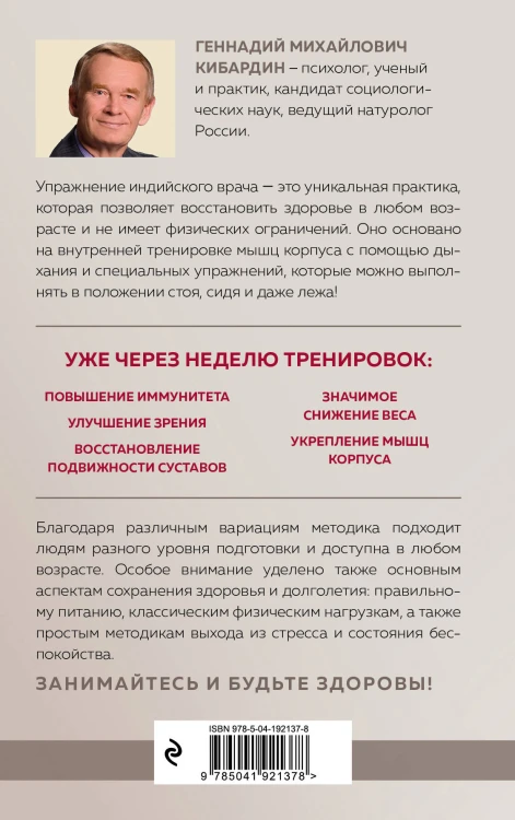 Упражнение индийского врача и ваше здоровье