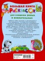 Большая книга раскрасок для слишком умных и внимательных