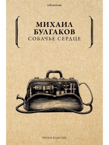 Собачье сердце
