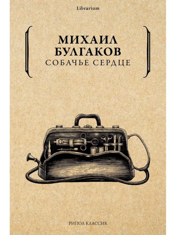 Собачье сердце