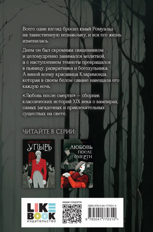 Любовь после смерти