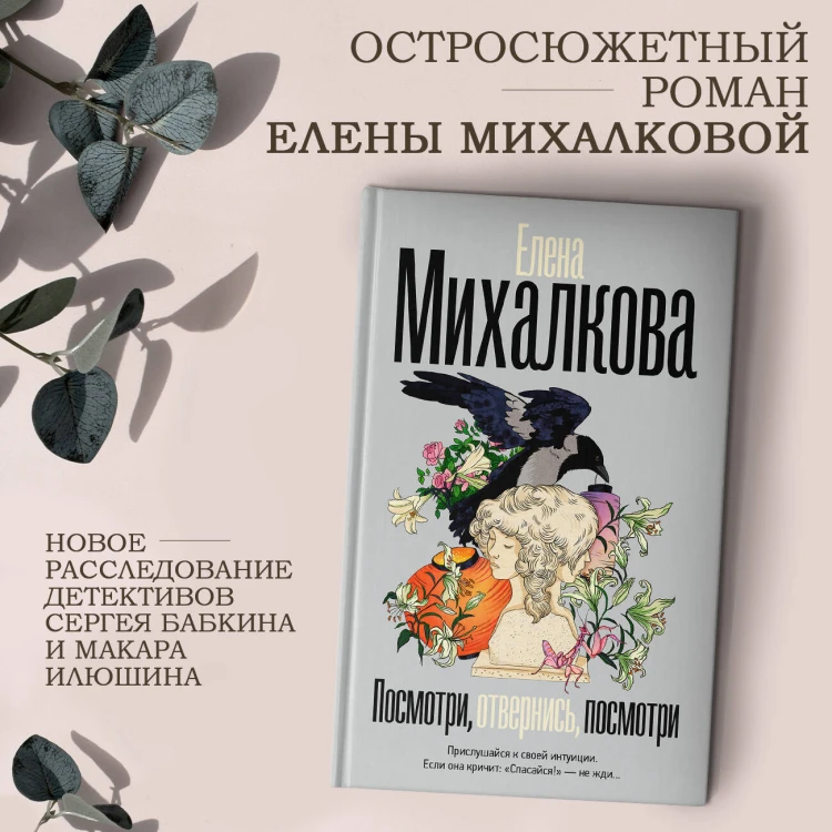 Посмотри, отвернись, посмотри