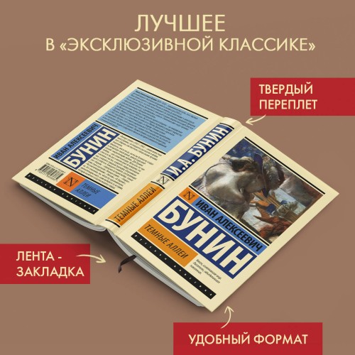 Темные аллеи