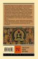 Тибетская Книга мертвых