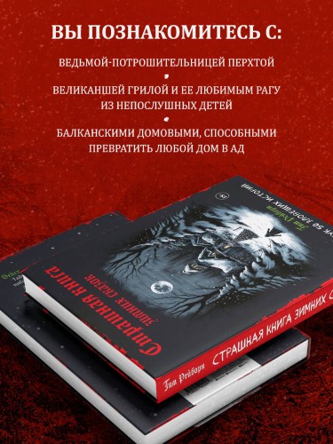 Артбук. Страшная книга зимних сказок. 50 зловещих историй