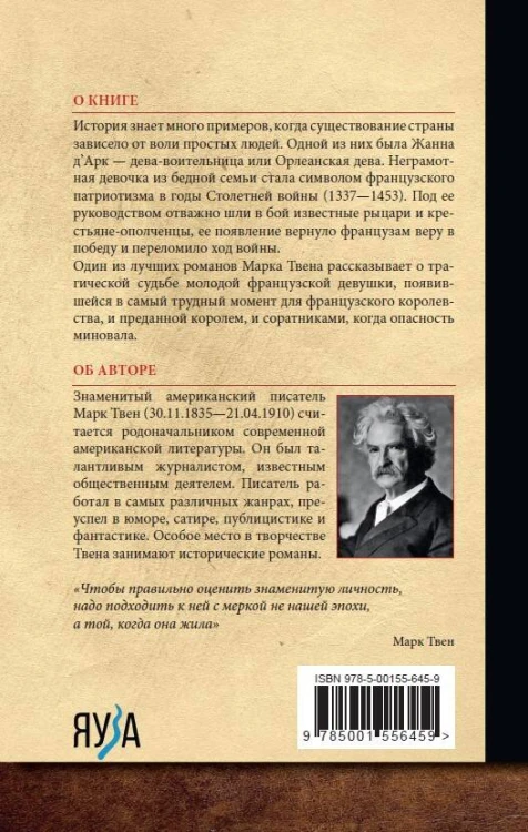 Жанна д'Арк
