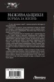 Выживальщики. Борьба за жизнь