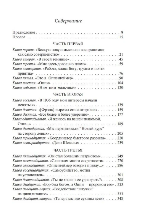 Оппенгеймер. Триумф и трагедия Американского Прометея