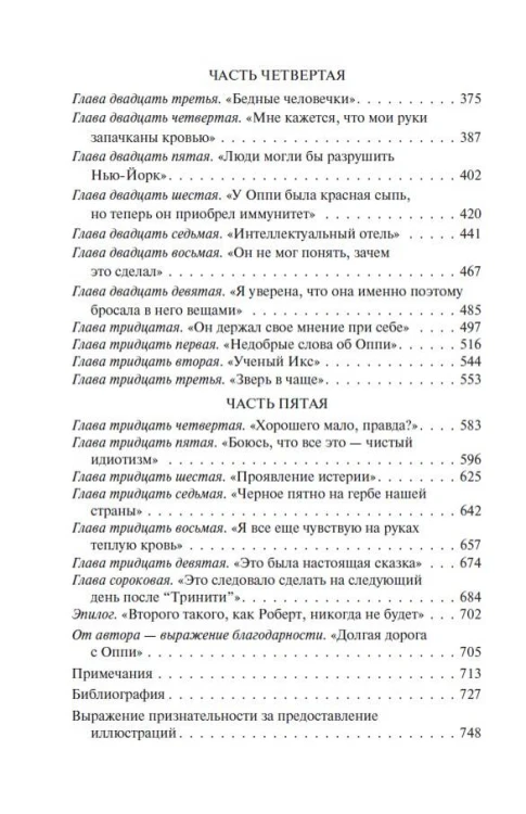 Оппенгеймер. Триумф и трагедия Американского Прометея