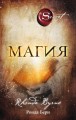 Магия (новое издание)