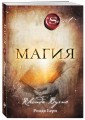 Магия (новое издание)