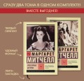 Унесенные ветром