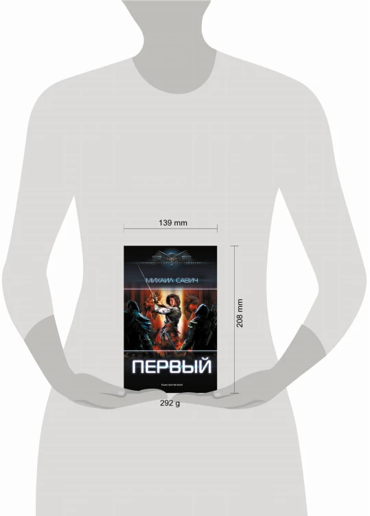 Первый