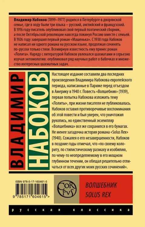 Волшебник