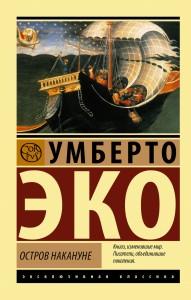Остров накануне